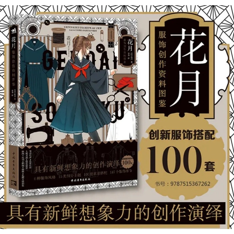 Japanese Lifestyle Books - Modern Yaratıcı Kimono Hanatsuki Sanat Kitabı